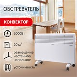 Обогреватель-конвектор SONNEN X-2000, 2000 Вт, напольная/настенная установка, белый, 453496 453496
