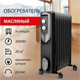 Обогреватель масляный SONNEN DFN-09BL, 2000 Вт, 9 секций, черный, 455311 455311