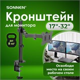 Кронштейн для монитора настольный VESA 75х75, 100х100, 17"-32", до 8 кг, SONNEN STATIC, 455942 455942