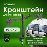 Кронштейн для двух мониторов настольный VESA 75х75, 100х100, 17"-32", до 16 кг, SONNEN STATIC, 455943 455943