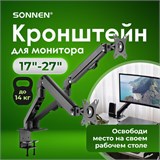 Кронштейн для двух мониторов настольный VESA 75х75, 100х100, 17"-27", до 14 кг, SONNEN MOTION, 455945 455945