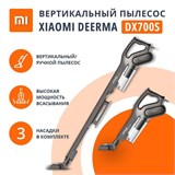 Пылесос вертикальный XIAOMI DEERMA DX700S, 2 в 1, потребляемая мощность 600 Вт, контейнер 0,8 л, черный 456254