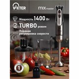 Блендер погружной 3 в 1 VIXTER HBW-2275, 1400 Вт, регулировка скорости, TURBO, 3 насадки, стакан черный 456703