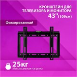 Кронштейн-крепление для ТВ К-314, до 25 кг, VESA 75х75-200х200, 14"-43", РЭМО 4603225028826, 960139 457771