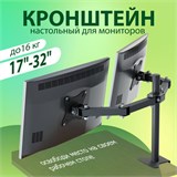 Кронштейн для двух мониторов К-502 VESA 75х75-100х100, 17"-32", до 16 кг, РЭМО, 4603225012979, 960059 457775