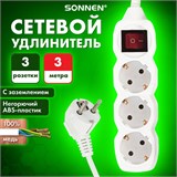 Удлинитель сетевой SONNEN U-133GS, 3 розетки, c заземлением, выключатель, 10 А, 3 м, белый, 511434 511434