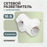 Сетевой разветвитель SONNEN U-030G, 3 розетки, с заземлением, 16 А, белый, 511441 511441