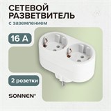 Сетевой разветвитель SONNEN U-020G, 2 розетки, с заземлением, 16 А, белый, 511442 511442
