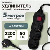 Удлинитель сетевой SONNEN U-133GS, 3 розетки, c заземлением, выключатель, 10 А, 5 м, черный, 513267 513267
