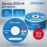 Диски DVD+R (плюс) CROMEX, 4,7 Gb, 16x, Bulk (термоусадка без шпиля), КОМПЛЕКТ 50 шт., 513774 513774