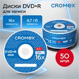 Диски DVD+R (плюс) CROMEX, 4,7 Gb, 16x, Cake Box (упаковка на шпиле), КОМПЛЕКТ 50 шт., 513775 513775