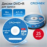 Диски DVD+R (плюс) CROMEX, 4,7 Gb, 16x, Cake Box (упаковка на шпиле), КОМПЛЕКТ 25 шт., 513777 513777