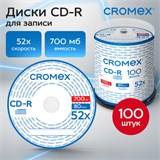 Диски CD-R CROMEX, 700 Mb, 52x, Cake Box (упаковка на шпиле), КОМПЛЕКТ 100 шт., 513778 513778