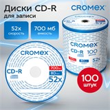 Диски CD-R CROMEX, 700 Mb, 52x, Bulk (термоусадка без шпиля), КОМПЛЕКТ 100 шт., 513779 513779