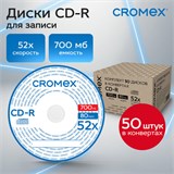 Диски CD-R в конверте КОМПЛЕКТ 50 шт., 700 Mb, 52x, CROMEX, 513797 513797