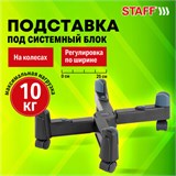 Подставка передвижная универсальная раздвижная до 25 см (для системного блока), STAFF, 513811 513811