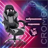 Кресло компьютерное CROMEX "Wave GM-145", вибромассаж, подножка, подушки, экокожа, черное/серое, 532956 532956
