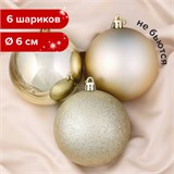 Шары ёлочные 6 шт., 6 см, "Trio", пластик, СВЕТЛОЕ ЗОЛОТО (глянец, матовый, глиттер), ЗОЛОТАЯ СКАЗКА, 590866 590866