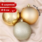 Шары ёлочные 6 шт., 6 см, "Trio", пластик, ТЕМНОЕ ЗОЛОТО (глянец, матовый, глиттер), ЗОЛОТАЯ СКАЗКА, 590867 590867
