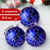 Шары ёлочные 6 шт., 8 см, "Basic Art", пластик, цвет: синий/белый, ЗОЛОТАЯ СКАЗКА, 590892 590892