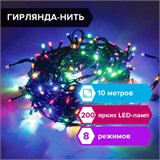 Электрогирлянда-нить комнатная Стандарт 10 м, 200 LED, мультицветная 220 V, контроллер, ЗОЛОТАЯ СКАЗКА, 591100 591100