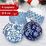 Шары ёлочные 4 шт., 6 см, Гжель, пластик, цвет: синий/белый, ЗОЛОТАЯ СКАЗКА, 591130 591130