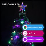 Звезда на ель ЗОЛОТАЯ СКАЗКА 10 LED, 16,5 см, прозрачный корпус, 3 цвета, на батарейках, 591272 591272
