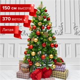 Ель новогодняя искусственная "Premium" 150 см, литой ПЭТ, зеленая, ЗОЛОТАЯ СКАЗКА, 591310 591310