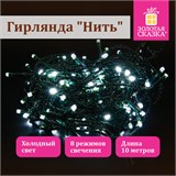 Электрогирлянда-нить комнатная "Стандарт" 10 м, 100 LED, холодный белый свет, 220 V, контроллер, ЗОЛОТАЯ СКАЗКА, 591347 591347