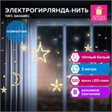 Электрогирлянда-занавес комнатная Звезды, луна, 3х0,8 м,120 LED, тёплый белый, 220 V, контроллер, ЗОЛОТАЯ СКАЗКА, 591360 591360