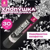 Хлопушка пневматическая ЗОЛОТАЯ СКАЗКА 30 см, фольга, прямоугольники, серебристый, 591477 591477