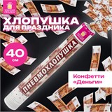 Хлопушка пневматическая ЗОЛОТАЯ СКАЗКА 5000 рублей 40см, наполнитель купюры, 591479 591479