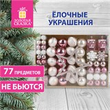 Шары новогодние ёлочные Elegant Pink 77 предметов, розовый/белый, ЗОЛОТАЯ СКАЗКА, 591715 591715