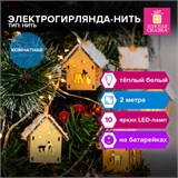 Электрогирлянда-нить комнатная Домики дерево, 2 м, 10 LED, теплый белый, на батарейках, ЗОЛОТАЯ СКАЗКА, 591728 591728