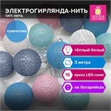 Электрогирлянда-нить комнатная Cotton Balls 3 м, 15 LED, теплый белый, на батарейках, ЗОЛОТАЯ СКАЗКА, 591729 591729