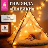 Электрогирлянда-нить комнатная Шарики, 6 м, 40 LED, теплый белый, на батарейках, ЗОЛОТАЯ СКАЗКА, 591730 591730