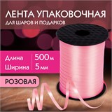 Лента упаковочная декоративная для шаров и подарков, 5 мм х 500 м, розовая, ЗОЛОТАЯ СКАЗКА, 591812 591812