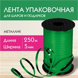 Лента упаковочная декоративная для шаров и подарков, металлик, 5 мм х 250 м, зеленая, ЗОЛОТАЯ СКАЗКА, 591819 591819