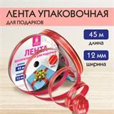 Лента упаковочная декоративная для подарков, золотые полосы, 12 мм х 45 м, красная, ЗОЛОТАЯ СКАЗКА, 591823 591823