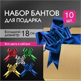 Бант-бабочка 5 см для подарка, НАБОР 10 шт., металлизированные, цвет ассорти, ЗОЛОТАЯ СКАЗКА, 591839 591839