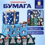 Бумага упаковочная подарочная новогодняя Snow Fun, 70х100 см, 10 дизайнов ассорти, ЗОЛОТАЯ СКАЗКА, 591911 591911