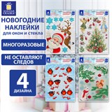 Наклейка для окон (1 штука) двусторонняя МНОГОРАЗОВАЯ 30х38 см, Ассорти № 1, ЗОЛОТАЯ СКАЗКА, 591921 591921