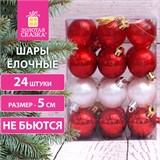 Шары ёлочные 24 шт., 5 см, "Eden Colors", пластик, цвет: красный/жемчужный, ЗОЛОТАЯ СКАЗКА, 591978 591978