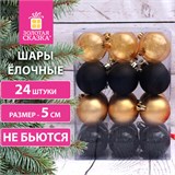 Шары ёлочные 24 шт., 5 см, "Eden Colors", пластик, цвет: золотистый/черный, ЗОЛОТАЯ СКАЗКА, 591979 591979