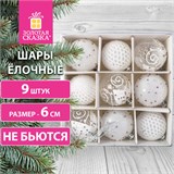 Шары ёлочные 9 шт., 6 см, "Crystal Silence", пластик, цвет: белый/серебристый, ЗОЛОТАЯ СКАЗКА, 591988 591988