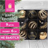 Шары ёлочные 9 шт, 6 см, "Royalty", пластик, цвет: черный/золотистый, ЗОЛОТАЯ СКАЗКА, 591989 591989