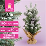Ель новогодняя искусственная настольная 50 см, заснеженная, с шишками, литой ПЭТ, ЗОЛОТАЯ СКАЗКА, 592011 592011