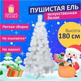 Ель новогодняя искусственная "Пушистая" 180 см, белая, ЗОЛОТАЯ СКАЗКА, 592048 592048