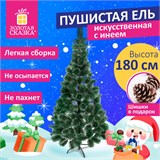 Ель новогодняя искусственная Пышная 180 см, с инеем и шишками, зеленая, ЗОЛОТАЯ СКАЗКА, 592051 592051