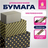 Бумага упаковочная мелованная НАБОР 3 шт., "Golden Pattern", 70х100 см, 3 дизайна, ЗОЛОТАЯ СКАЗКА, 592062 592062